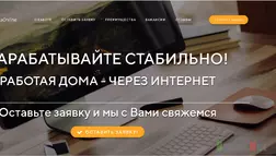 RabotaOnline - Лохотрон