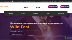 Wild Fast - Лохотрон