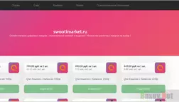 Swootimarket - Лохотрон