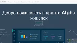 Alpha wallet - Лохотрон