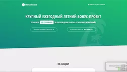 BonusReach - лохотрон