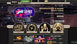 Rox Casino - на проверке