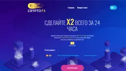 Crypto FX - лохотрон