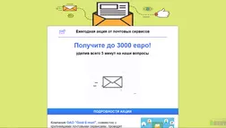 Акция почтовых сервисов от компании ОАО "Gold E-mail" - лохотрон