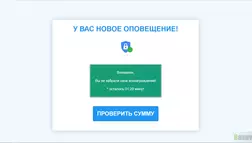 У Вас новое оповещение - лохотрон