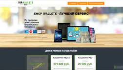 SHOP WALLETS - лохотрон