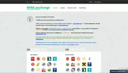 MINE.exchange - на проверке