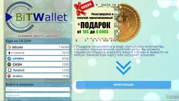 BitWallet - лохотрон