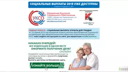 Управление контроля социального обеспечения - лохотрон