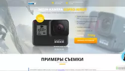 GoPro HERO7 на одностраничном сайте - лохотрон