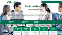 Capital Investmen Group - лохотрон