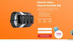 Xiaomi Amazfit Bip за пол цены - лохотрон