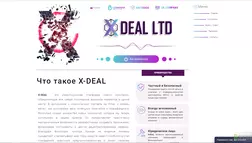 X-deal.xyz - лохотрон