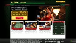 Lucky Casino - лохотрон