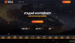 WOT Sunduk - лохотрон