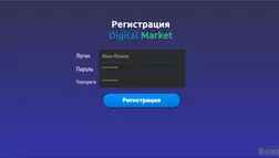 Digital Market - лохотрон