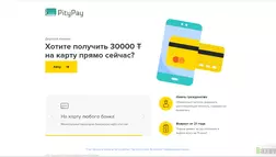 PityPay - лохотрон