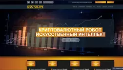 Робот DSS Falipe - лохотрон