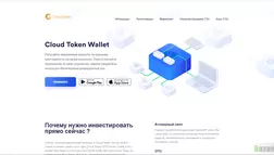  Cloud Token Wallet - лохотрон