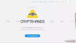CryptoHands - лохотрон