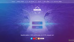 Versal - лохотрон
