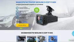  Neoline X-COP 9100S за 3000 рублей - лохотрон
