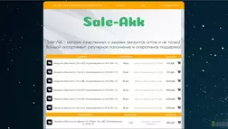 Sale-Akk - лохотрон