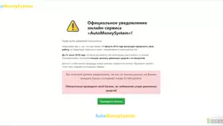 AutoMoneySystem - лохотрон