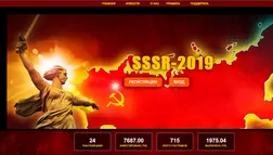 SSSR 2019 - лохотрон