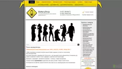 BatteryShop - лохотрон