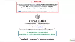 Управления Распределительных и надбавочных выплат - лохотрон