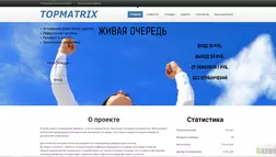 Topmatrix - лохотрон