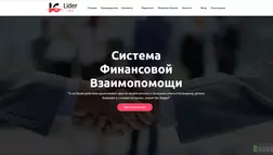 Lider Cash - лохотрон