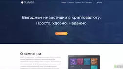 StelsBit - лохотрон