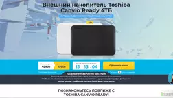Toshiba Canvio Ready 4ТБ за полцены - лохотрон