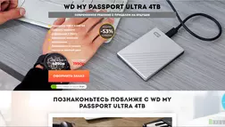 My Passport™ Ultra со скидкой 53% - лохотрон