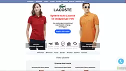 Дисконт поло Lacoste - лохотрон