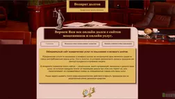 Возврат долгов - лохотрон
