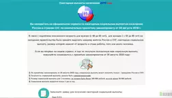 Ежегодные выплаты населению - лохотрон