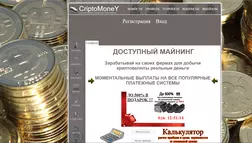 CriptoMoneY - лохотрон