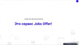 JobsOffer - лохотрон