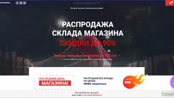 Интернет магазин замечательных вещей - лохотрон