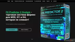 FX Predictor 2 - лохотрон