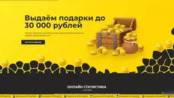 Обмен денежными подарками - лохотрон