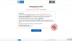 Извещение от Экспресс почты - лохотрон