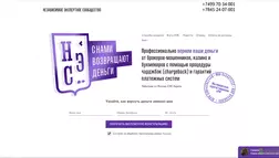 НЭС - на проверке