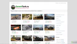 garanttank.ru - лохотрон