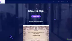 Kapusta coin - лохотрон