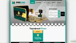 Procoin - лохотрон