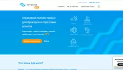 Networks - на проверке